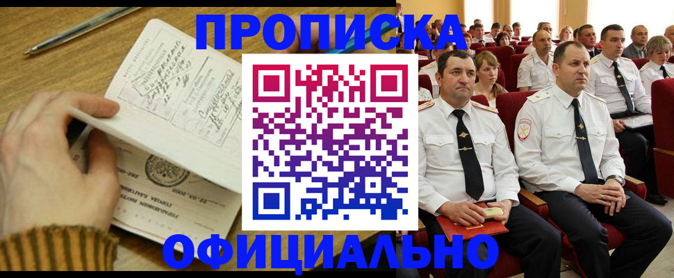 прописка для военкомата в Кремёнках