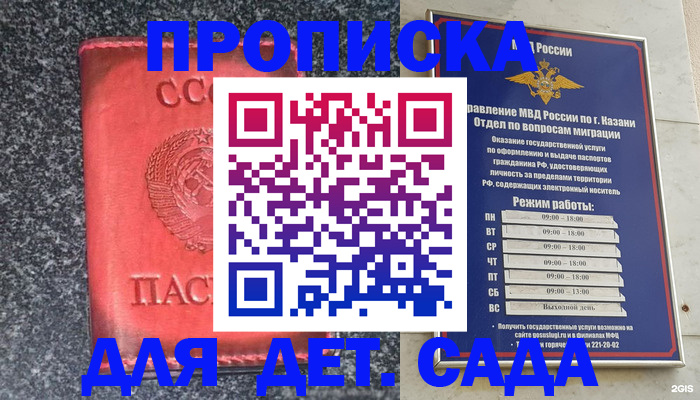 временная прописка в Кремёнках